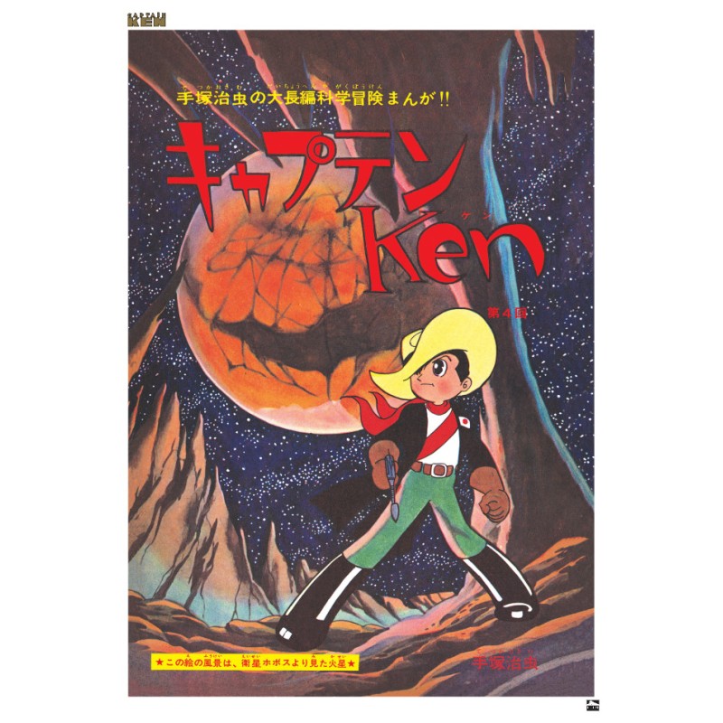 Captain Ken - Pack Super Fan [EXCLUSIF]